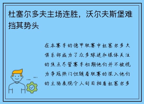 杜塞尔多夫主场连胜，沃尔夫斯堡难挡其势头