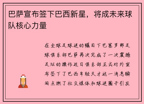 巴萨宣布签下巴西新星，将成未来球队核心力量