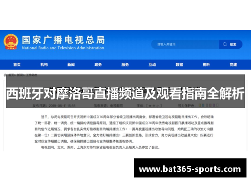 西班牙对摩洛哥直播频道及观看指南全解析